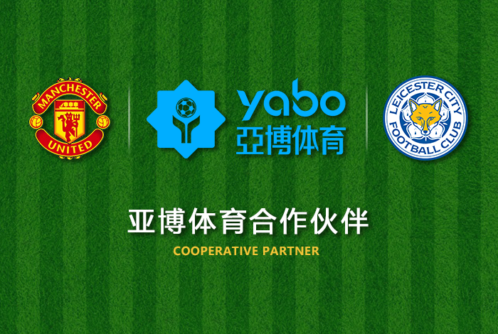 盈禾体育正式成为英超曼联全球合作伙伴！